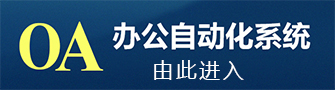 suncitygroup太阳集团集团OA办公系统